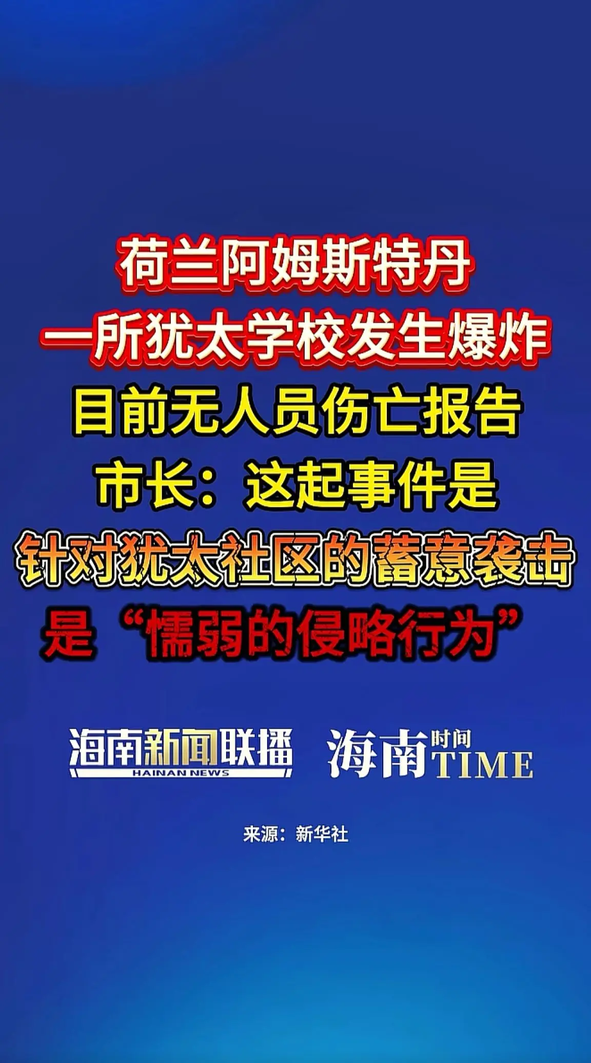安全，消息来源于网络