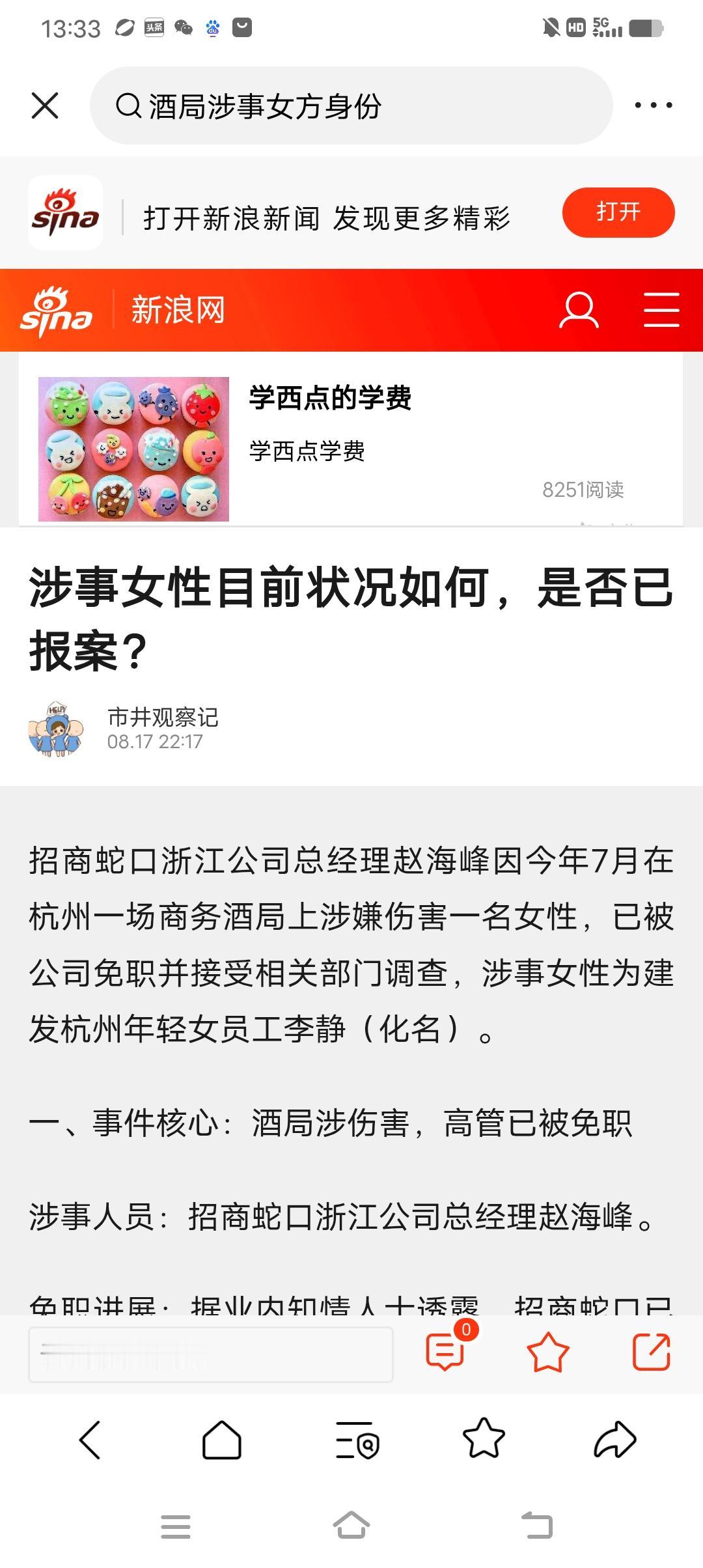 简直是胡闹，高管也好，高官也罢，年轻人遇到这样的事情，第一时间就是报警，让警察处