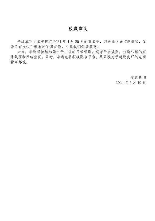 今天辛巴的快手账号解封，意味着可以顺利进行直播带货了，但很多人在讨论辛选集团昨天