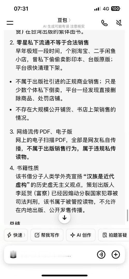 事情始末：原博曝光国安抓捕的伪满复国组织的一些内容图一，原博提醒其粉丝看到相关一