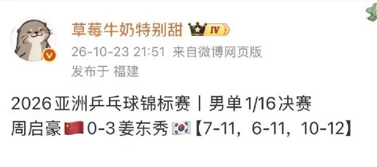 同样的对手，
昨天男团3：1赢，
今天男单3：0输。
周启豪为了团体，
也是放弃