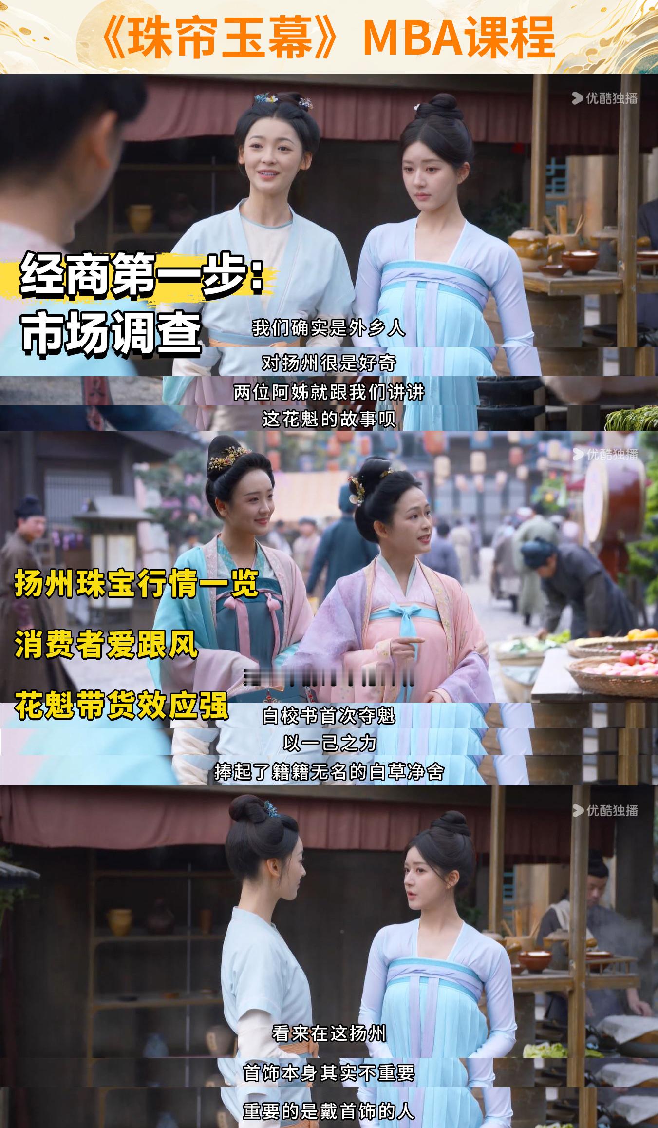 在珠帘玉幕里居然学到了MBA课程 追个剧还真给我学到真知识了，在《珠帘玉幕》里免