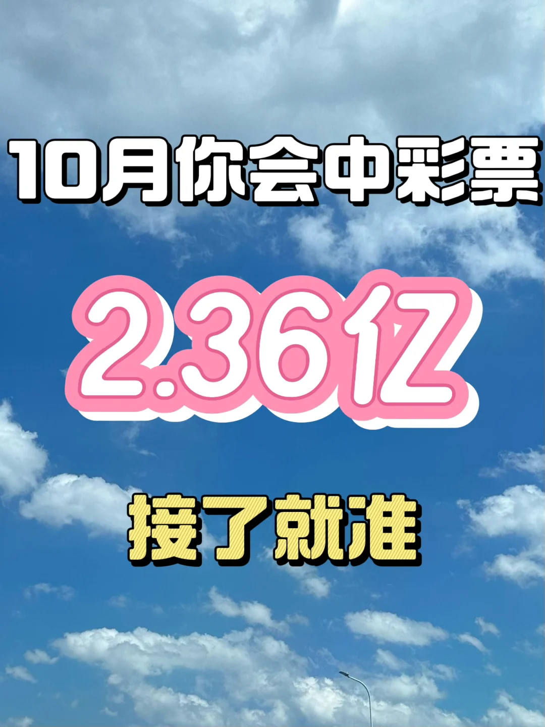 感谢👏🏻彩票中奖后详细流程和攻略