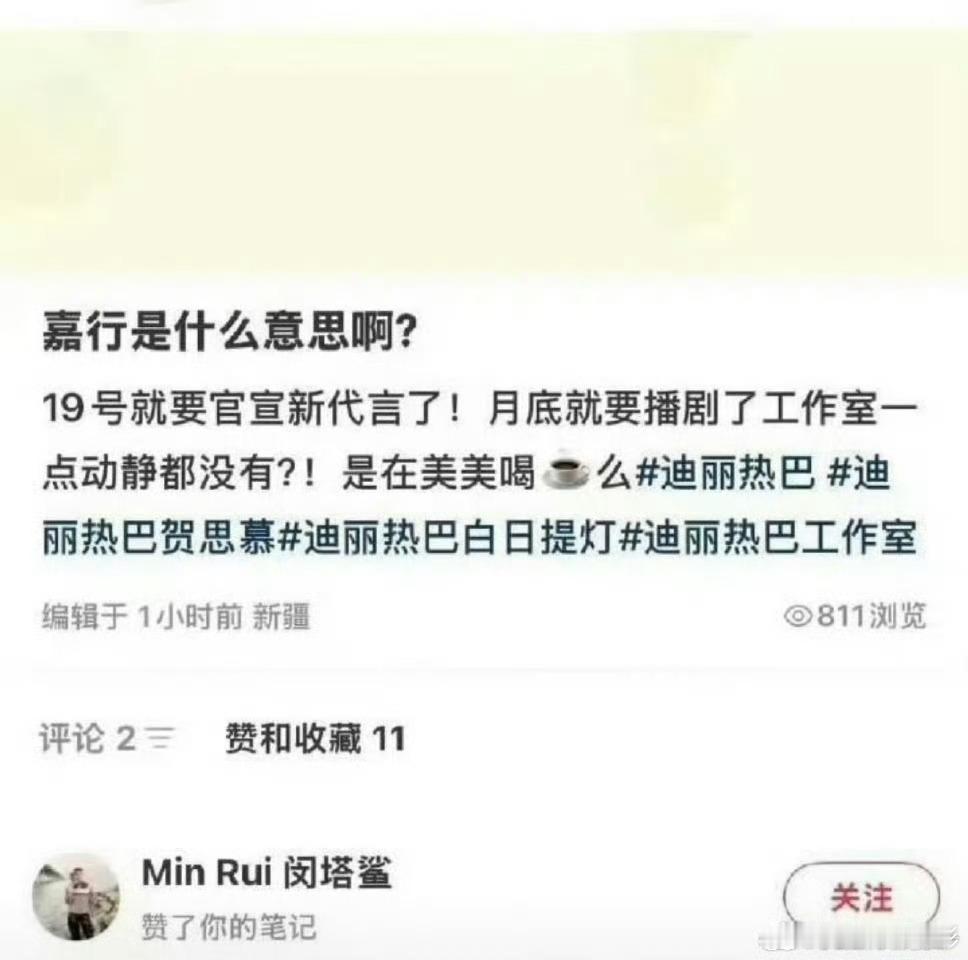 闵塔鲨点赞吐槽嘉行图文我天，闵塔鲨点赞了吐槽嘉行和热巴工作室的图文！闵塔鲨点赞吐