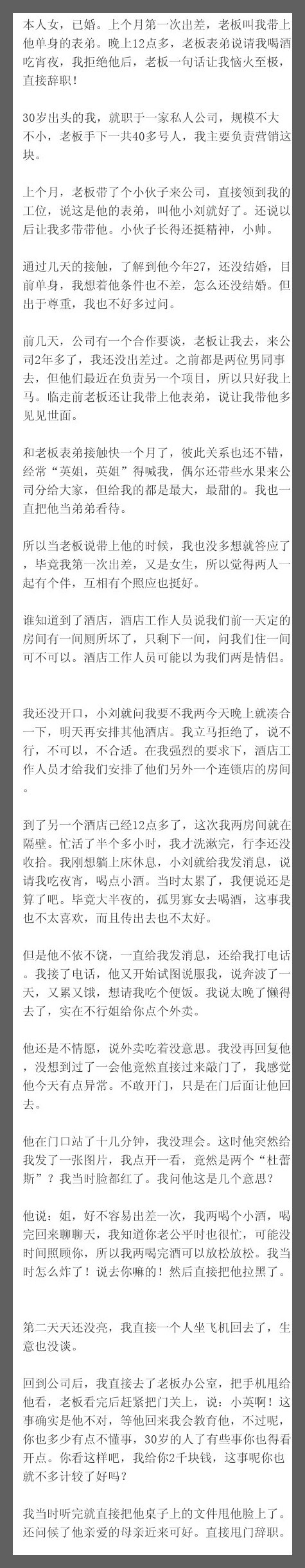 本人女，已婚。上个月第一次出差，老板叫我带上他单身的表弟。晚上12点多，老板表弟