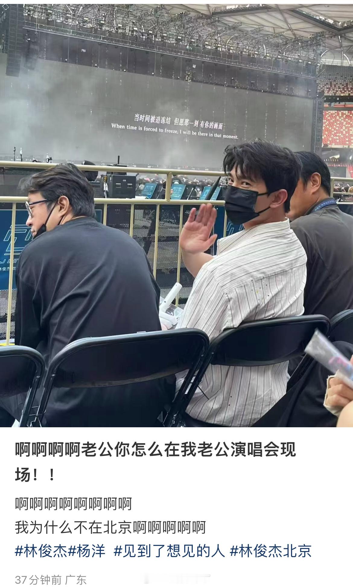 杨洋去看林俊杰演唱会了[舔屏] ​​​