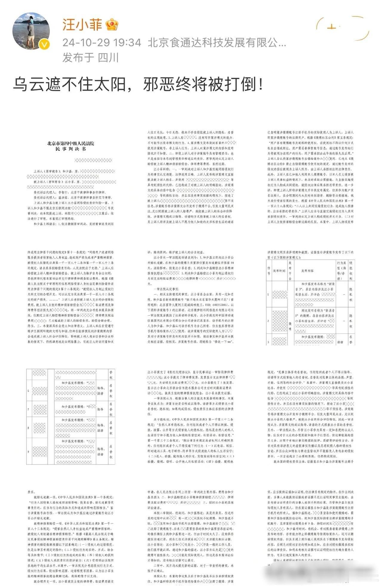 汪小菲发出赢了官司的判决，总结一下就几点：最重要的一点当然是赢了，再一点发给大s