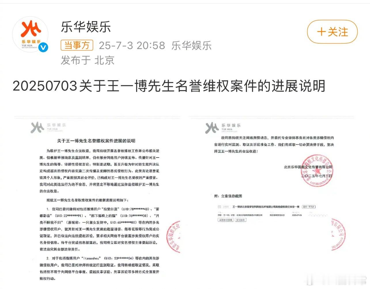 乐华发了王一博名誉维权案件进展说明王一博相关谣言被DeepSeek永久撤回王一博