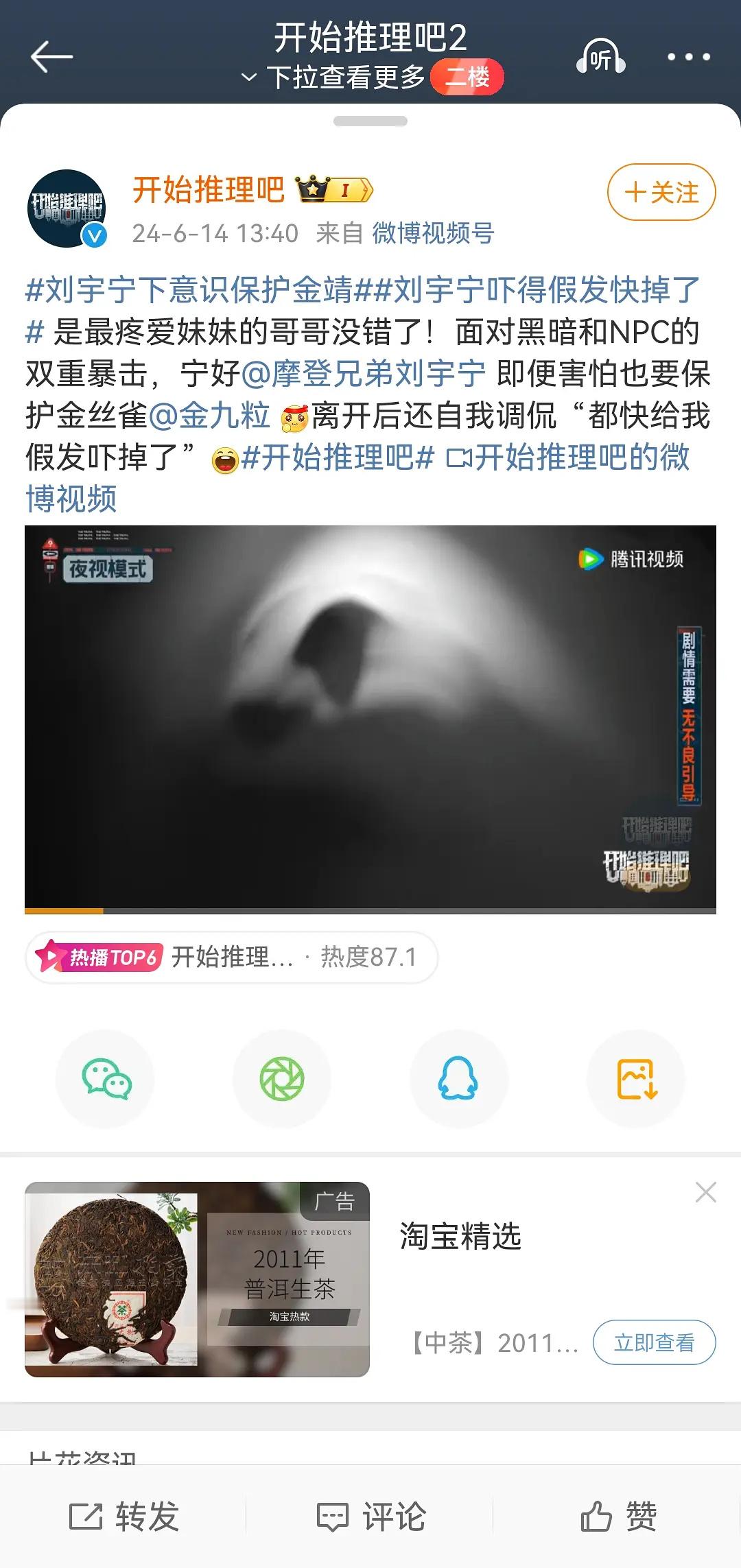 热巴粉丝tu了开始推理吧刘宇宁单人微博 ​​​