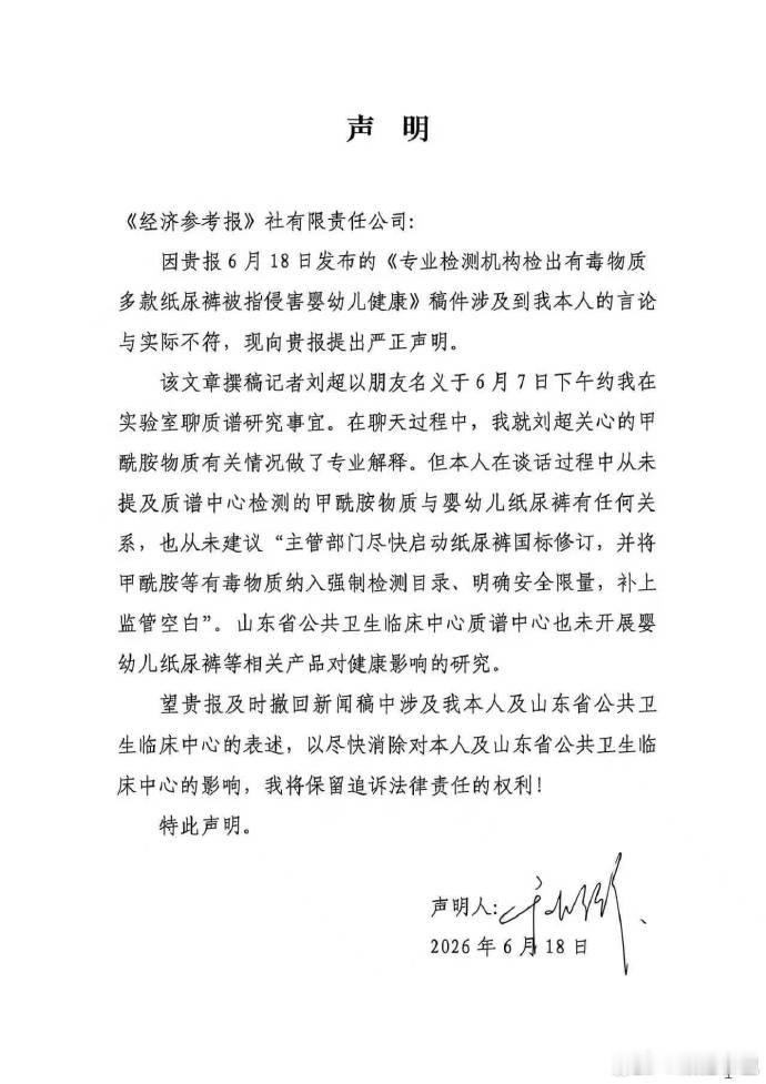 山东省公共卫生临床中心声明 山东省公共卫生临床中心和记者采访的那个教授发声明，说