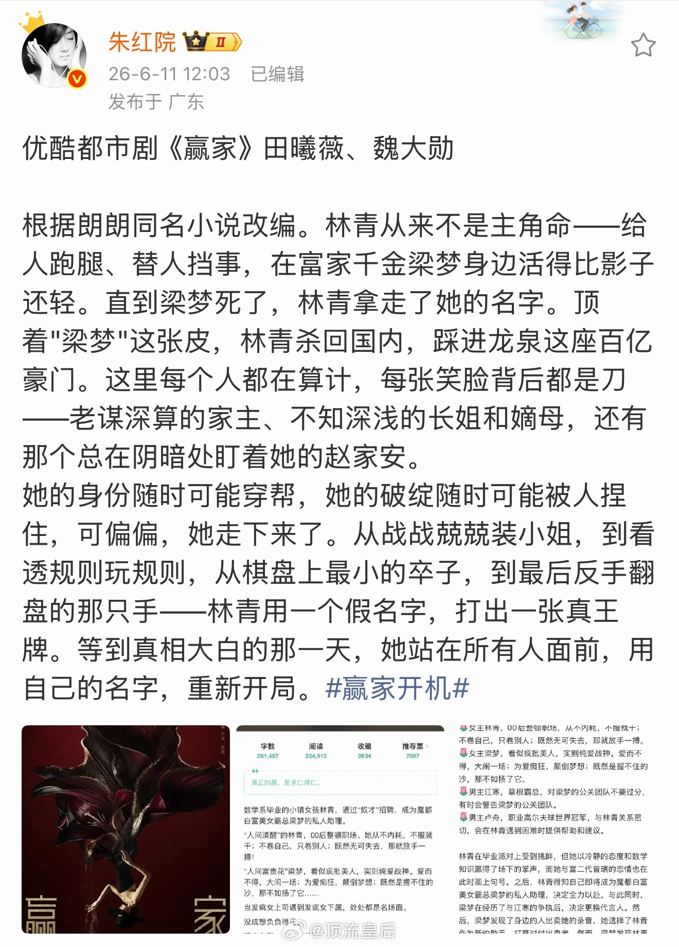田曦薇、魏大勋合作赢家，大家觉得怎么样？ 