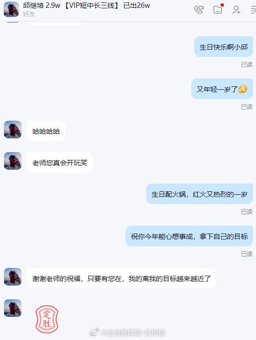 再次见证一位实盘成员的生日，祝愿小邱能够在今年实现目标，借此同时也祝愿微博的朋友