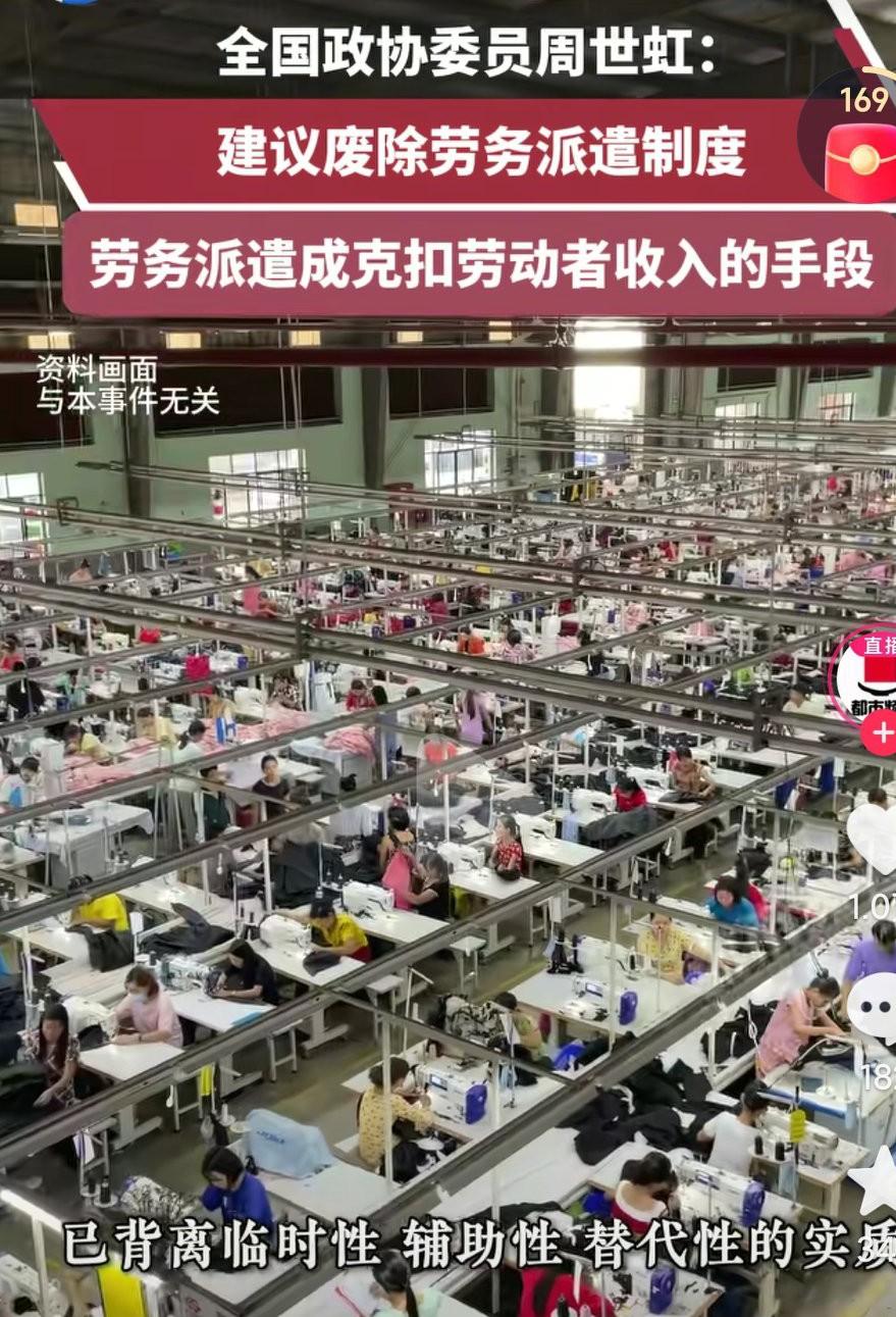 劳务派遣，黑中介，真的是该取消了啊，真的是压榨劳动者啊，这个提案真的好啊！派遣制