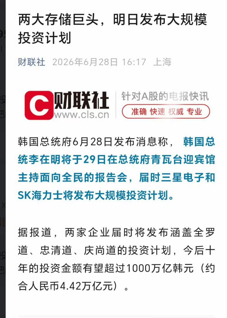 存储产业链继续爆，邻国两家头部存储企业将在未来十年内，计划投资四万亿人民币。产业