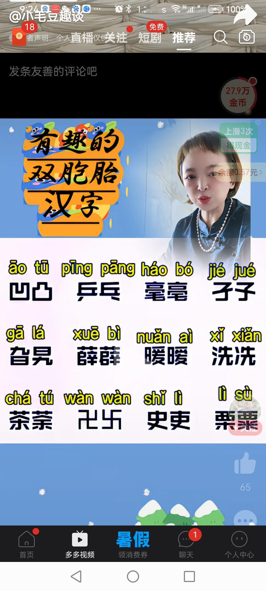 汉字文化认识有趣的双胞胎汉字。