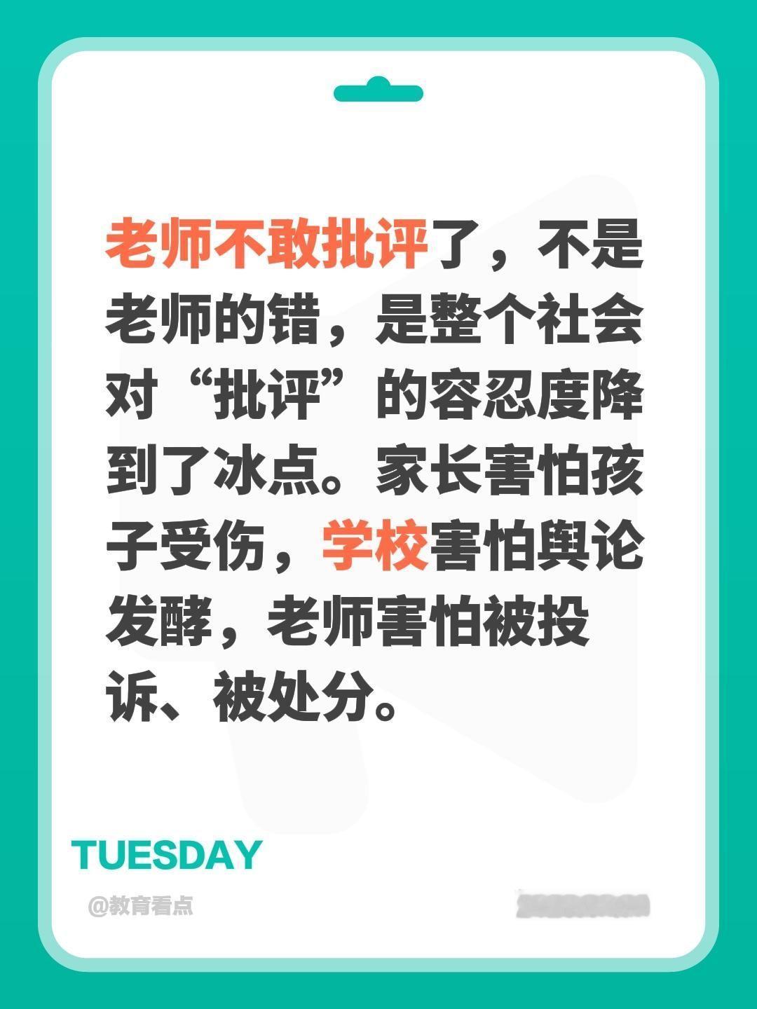 老师不敢批评了，不是老师的错，是整个社会对“批评”的容忍度降到了冰点。家长害怕孩