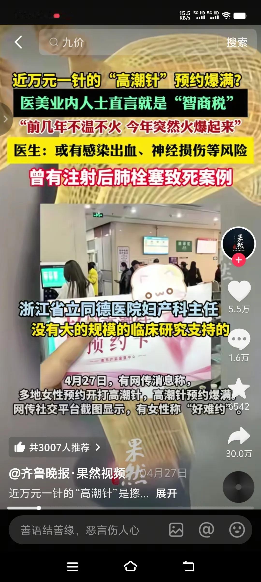 这个世上从来不缺尝试新鲜事物的人，而是缺乏发明新鲜事物的人。高潮针一听名字就会让