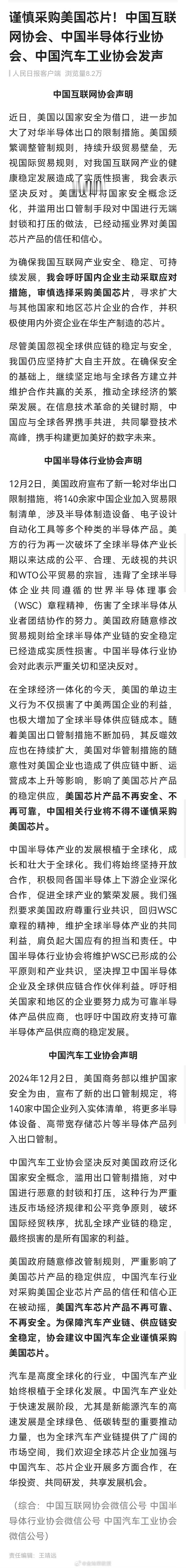 谨慎采购美国芯片！中国互联网协会、中国半导体行业协会、中国汽车工业协会发声 呼吁