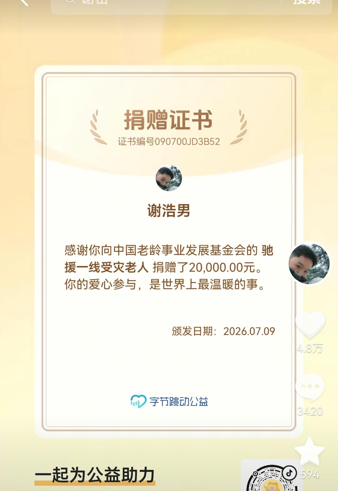 谢浩男为广西灾区老人捐款
他用爱心感染了粉丝谢浩男