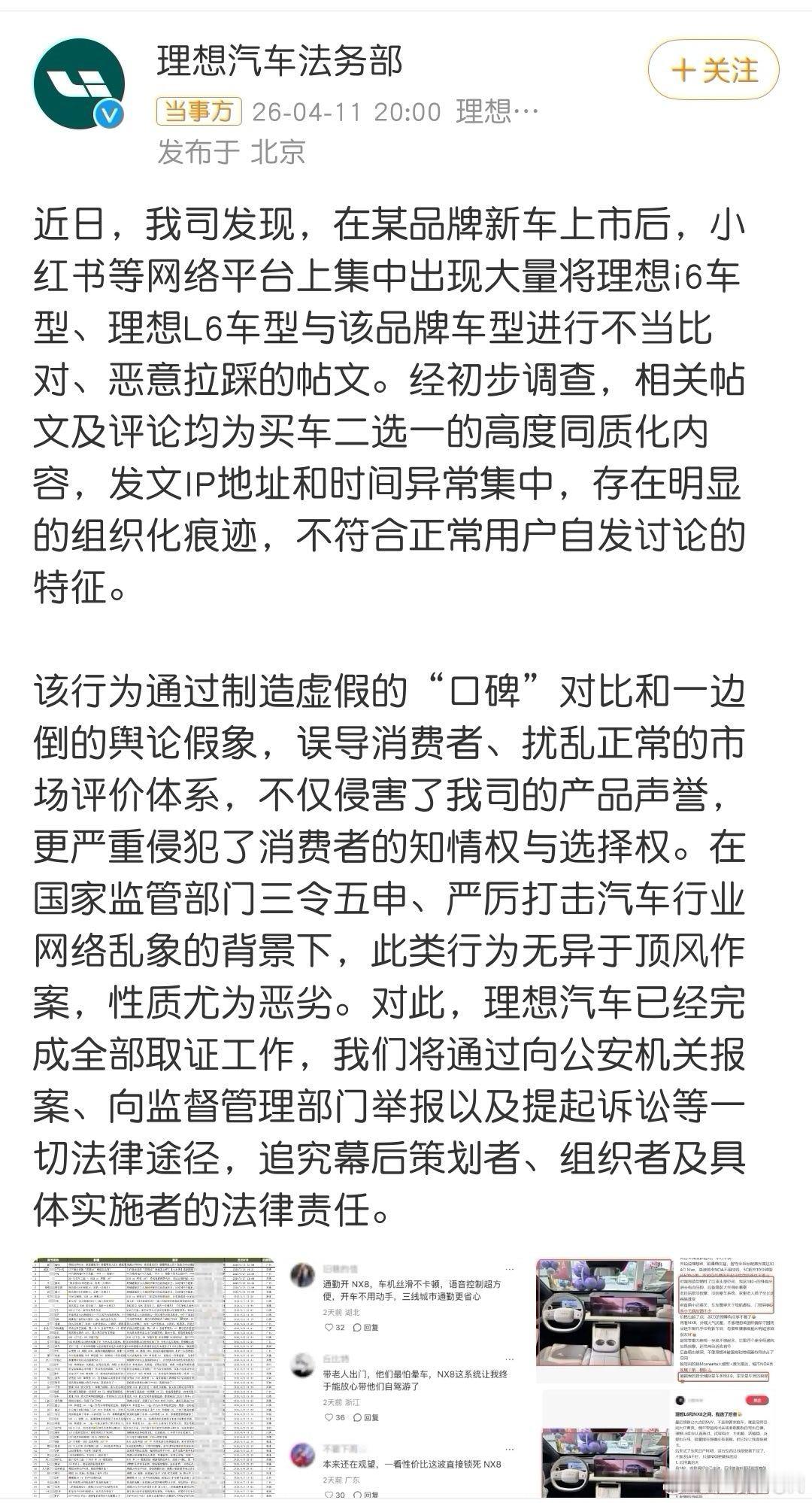 东风日产高管回应理想汽车 理想这次好刚，有点应激的感觉，都要报案和举报了。不过东