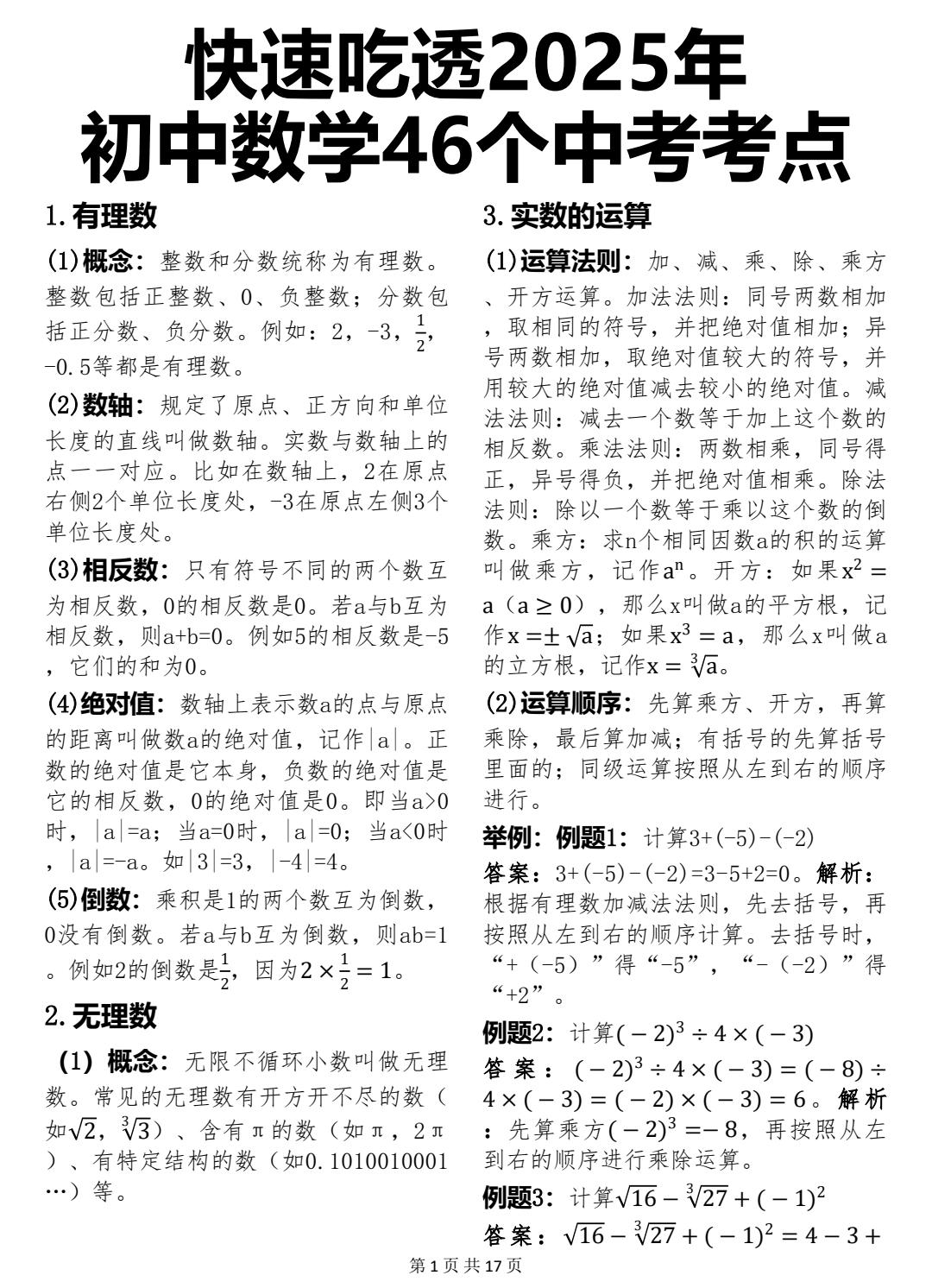 终于有人把初中数学完整笔记讲清楚了