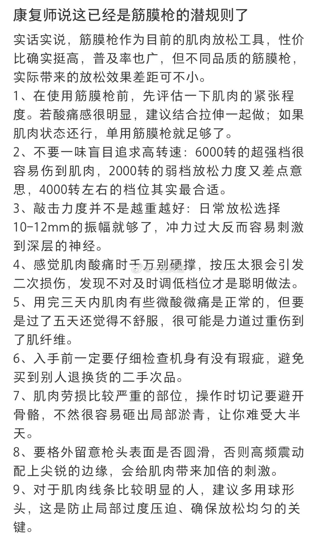 当你用了筋膜枪一年和三年的区别，，真真实实的筋膜枪潜规则 