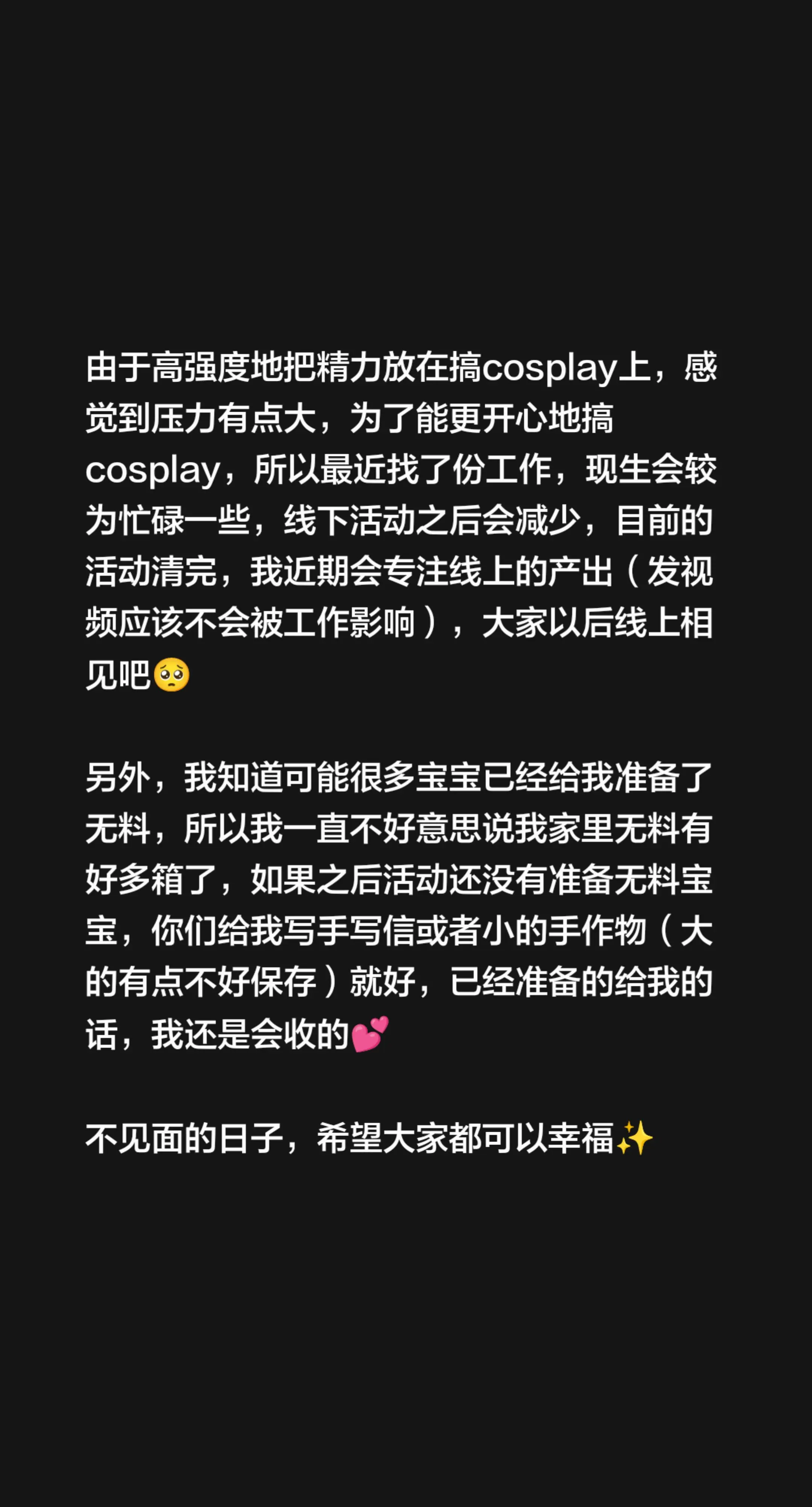 由于高强度地把精力放在搞cosplay上，感觉到压力有点大，为了能更开...