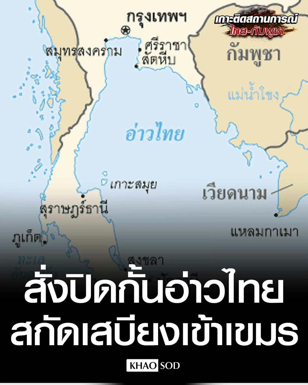 战争升级，泰国海军开始封锁泰国湾！

泰国军方于12月14日发布紧急指令，启动“