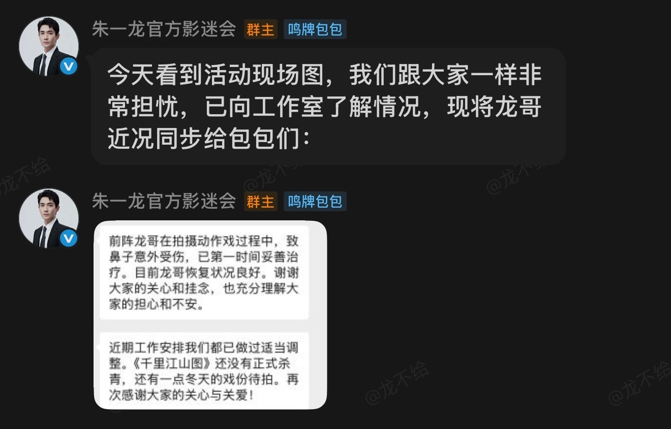 官方影迷会回应了朱一龙鼻子受伤朱一龙影迷会回应受伤朱一龙拍戏鼻子意外受伤