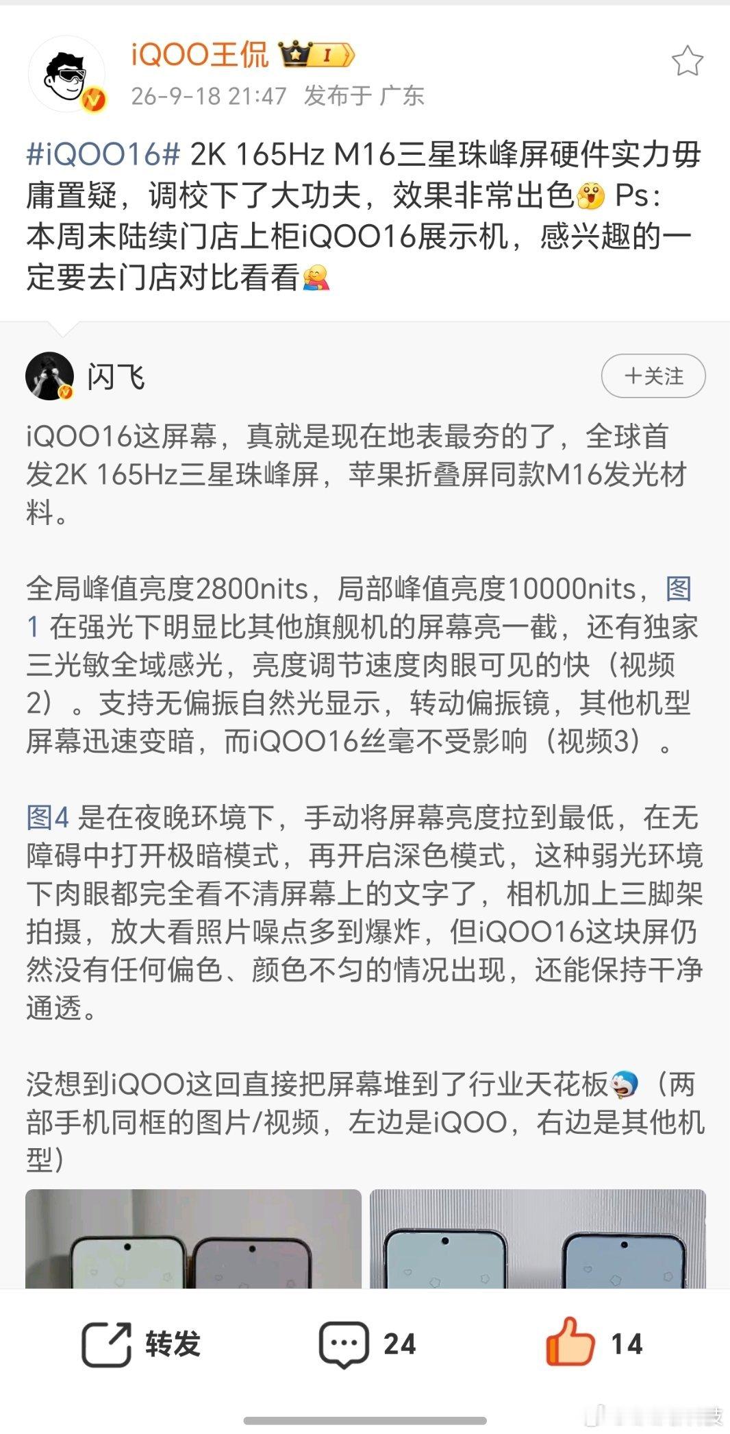 iqooiQOO16刷到实测博主对这块三星珠峰屏的拆解，看完真的大开眼界😯全球