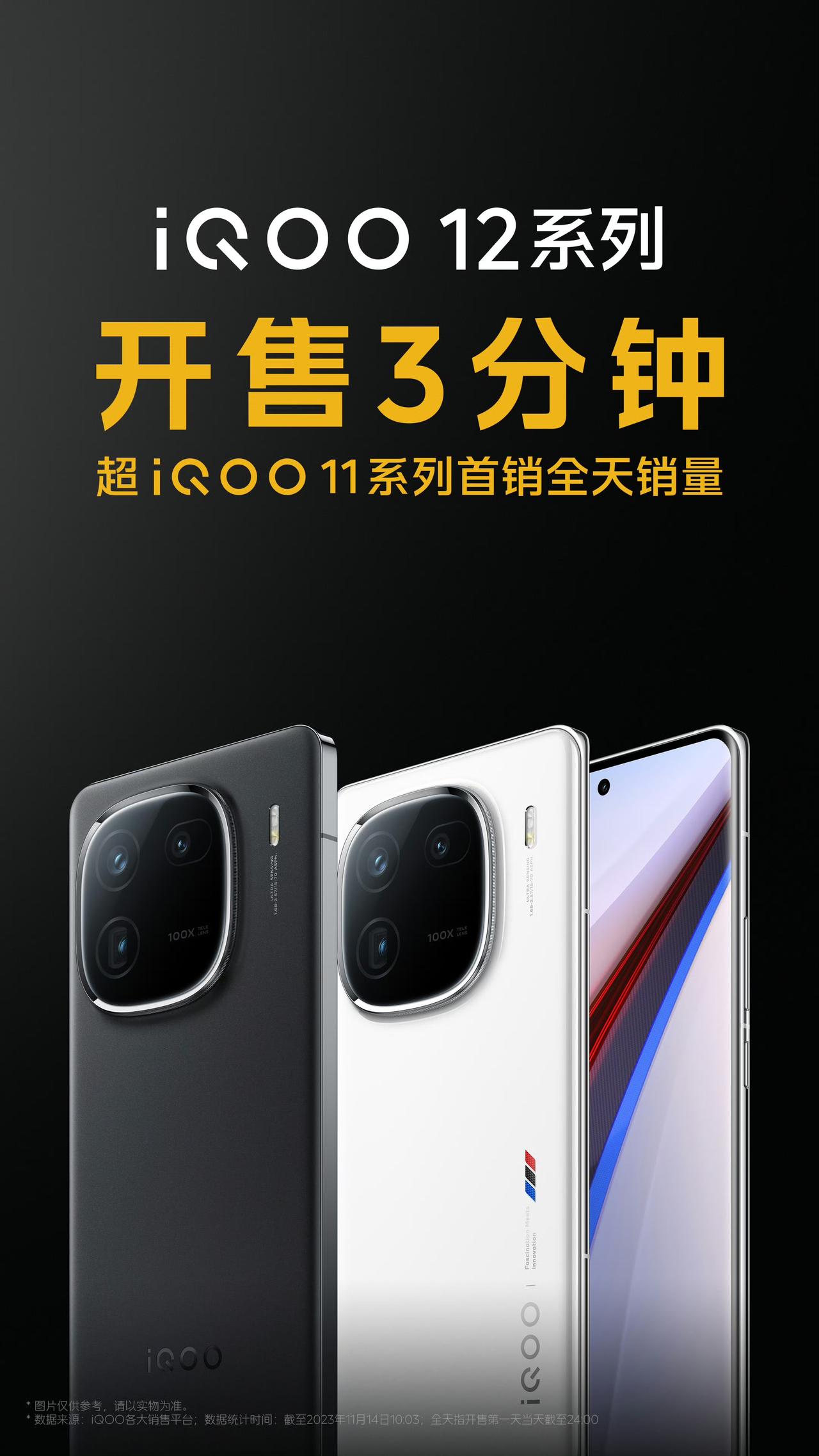 iQOO12系列也卖的挺不错的，毕竟补齐了质感和影像的短板了，算是电竞手机里的影
