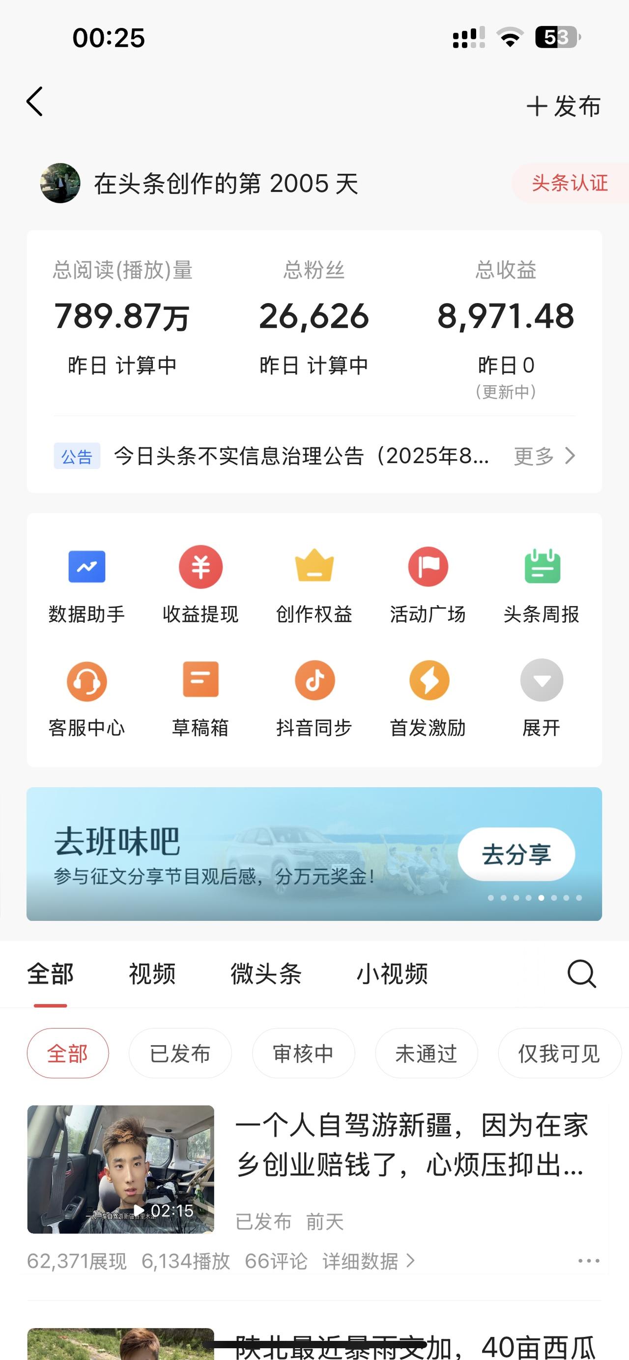 黑粉请你积点德，说我又出来骗钱了，这是我5年以来的收益，我已经回家了，我拍的视频