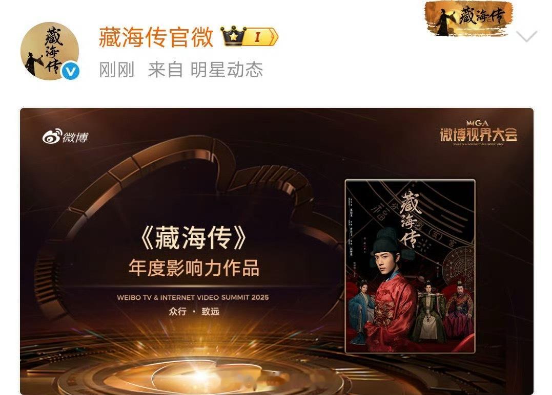 肖战《藏海传》拿下年度影响力作品，非常优秀的一部作品[憧憬] ​​​