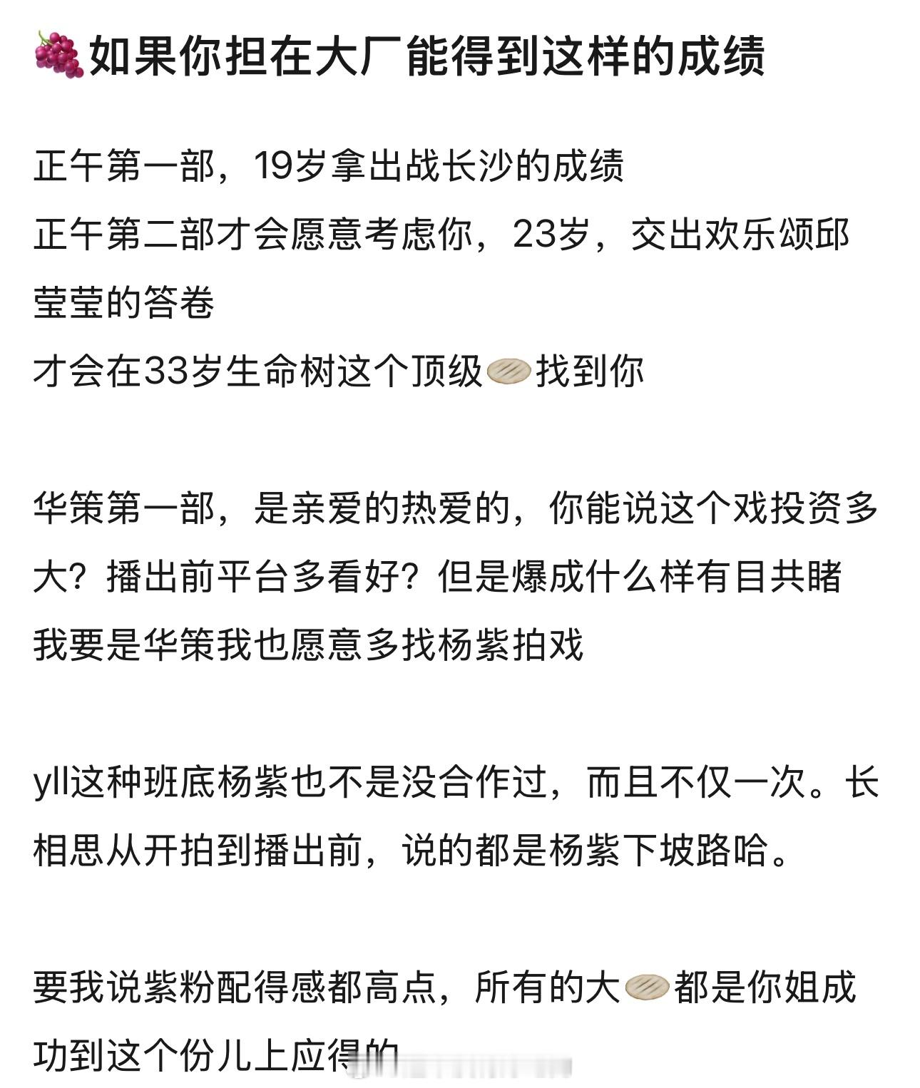 我要是投资方我也把🫓给杨紫拍稳赚不赔谁会不想赚钱呢 ​​​