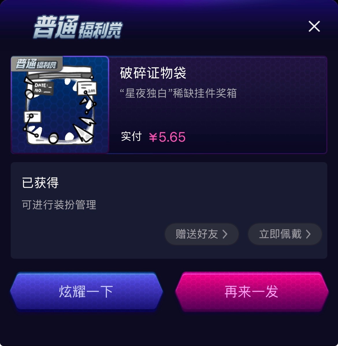 给首评 