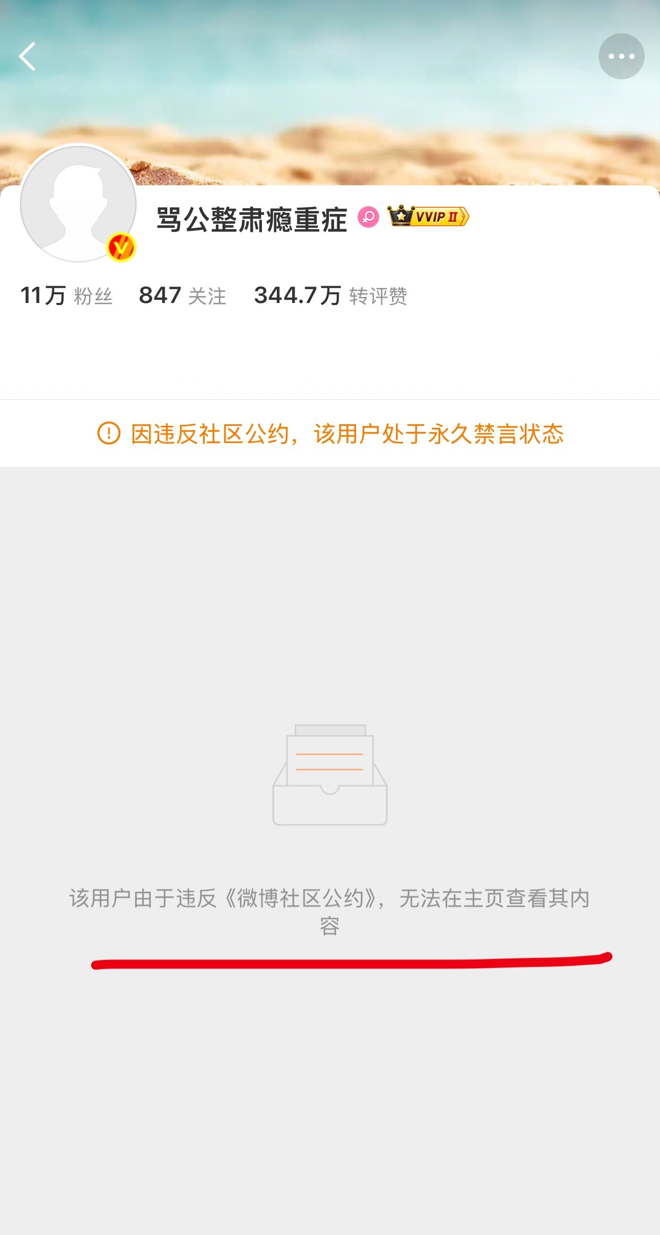 明星选择直接下场警告自己的黑粉，目前两个账号已被永久禁言其中一个账号选择继续硬刚