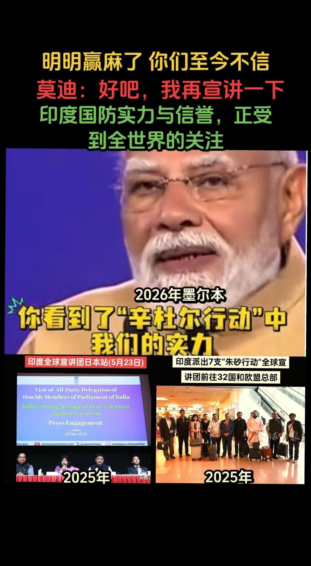 印度“辛杜尔行动”宣讲团2.0升级版来了。当地时间7月9日，莫迪现身澳大利亚墨尔