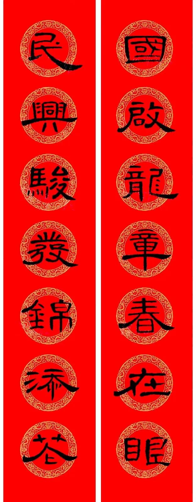 曹全碑隶书集字龙年春联欣赏。《曹全碑》其结字匀整，用笔方圆兼备，而以圆笔为主，风