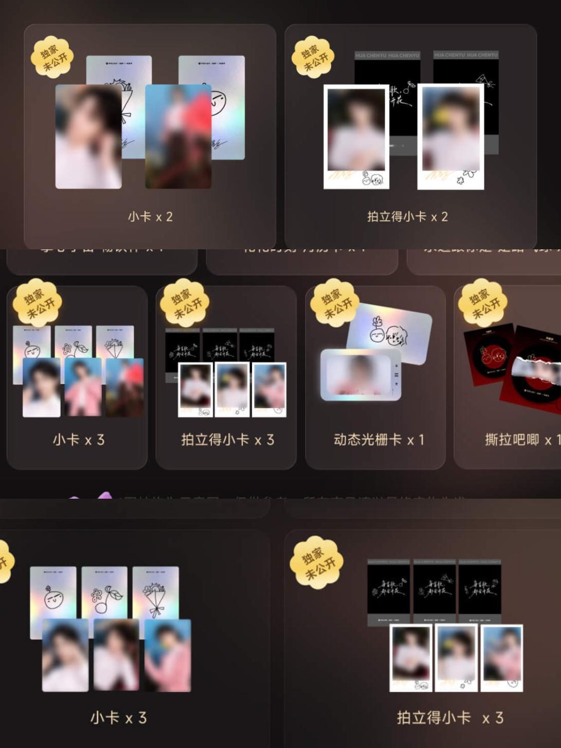 三个礼盒的卡居然还不一样 我刚还没发现原来有三个礼盒 ​​​