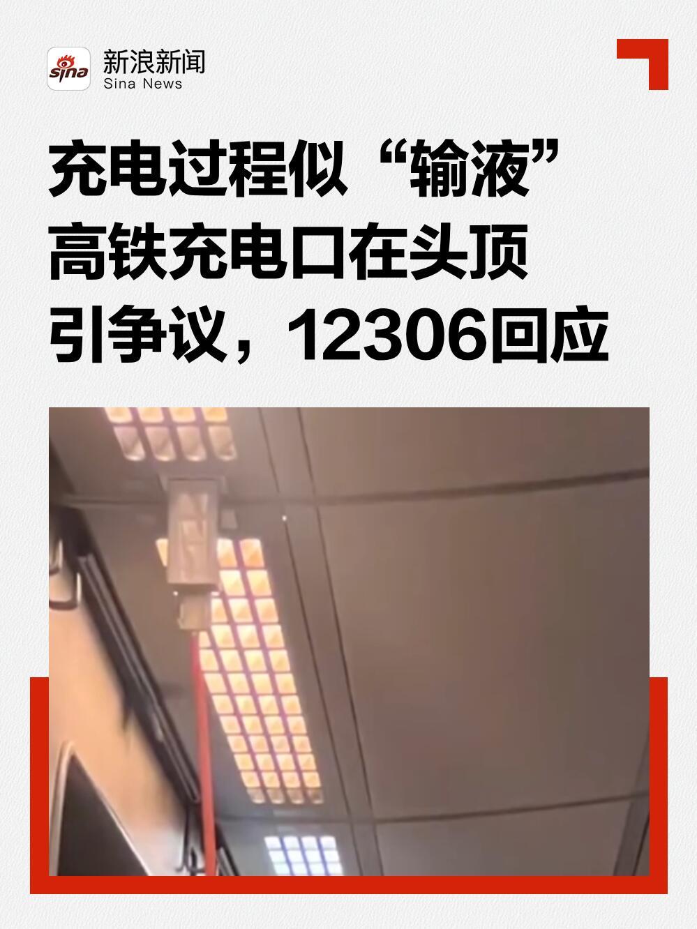 最近福建一网友坐高铁，发现个新鲜事。他说第一次见到给手机“输液”的高铁——充电口