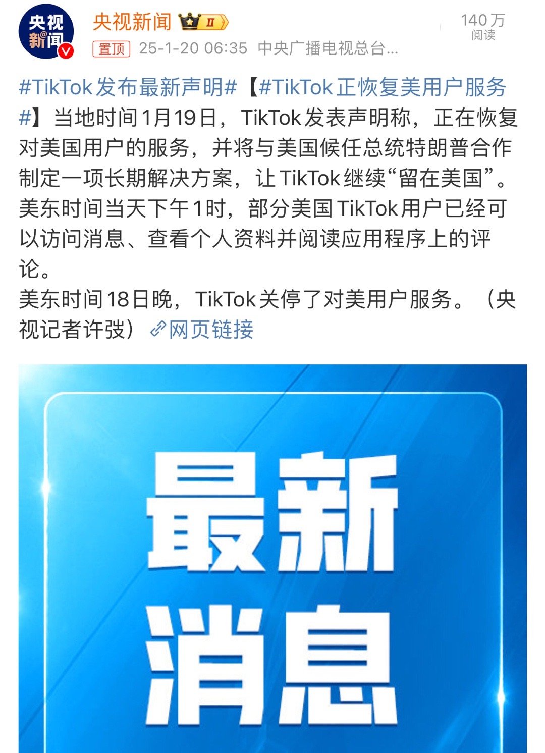 TikTok正恢复美用户服务 tt关闭不到24小时又开启了，说明这招还是很管用的