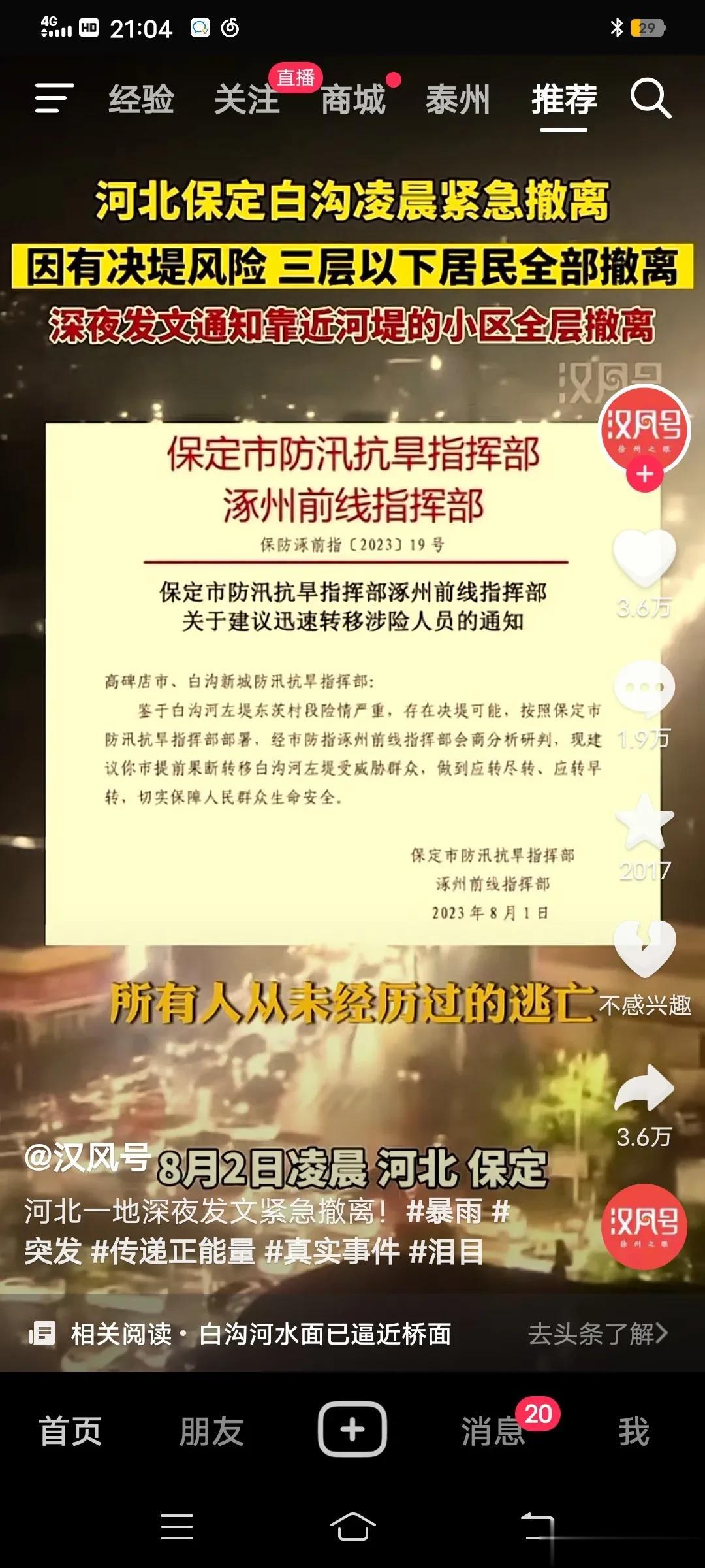 白沟深夜紧急撤离，收费站卡在那里。这个也不能怪当地收费站，当地收费站只负责发卡，