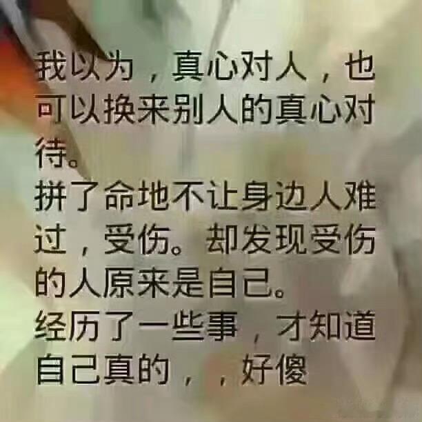#情感# 最无情的不是人， 是心 ！ 最珍贵的不是金钱 ，是情感 ！ 最可怕的不