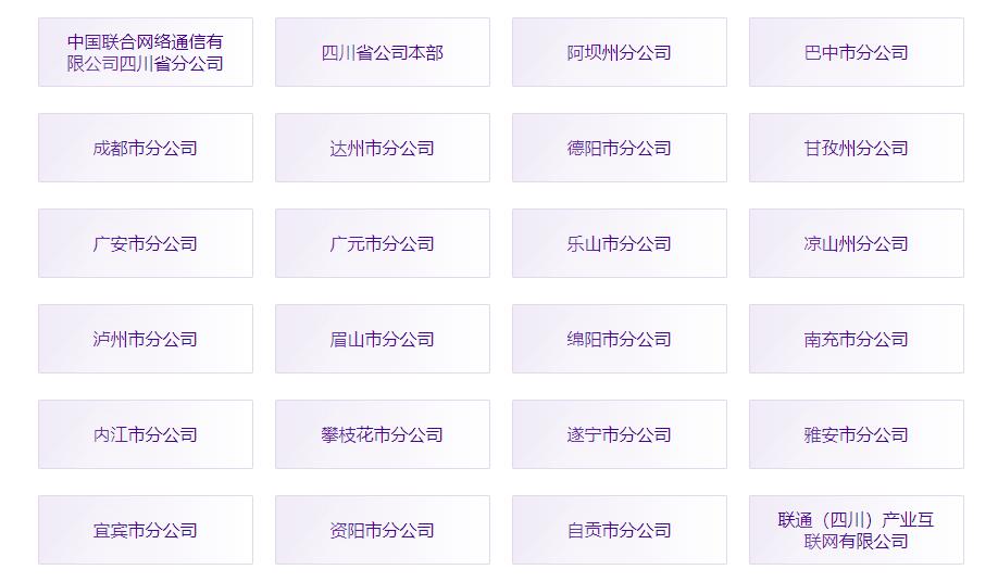 中国联通2024校园招聘，全国有岗——四川203个岗位
【招聘对象】2024届高