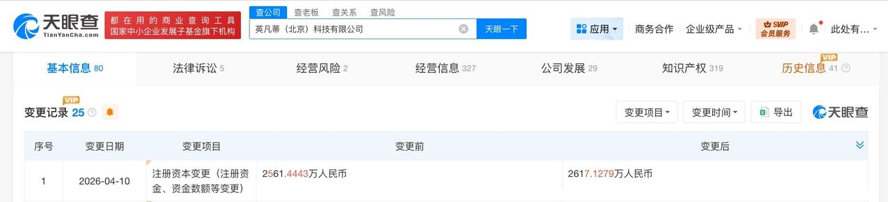 阿尔特入股短交通智能出行产品研发商英凡蒂

天眼查App显示，近日，英凡蒂（北京