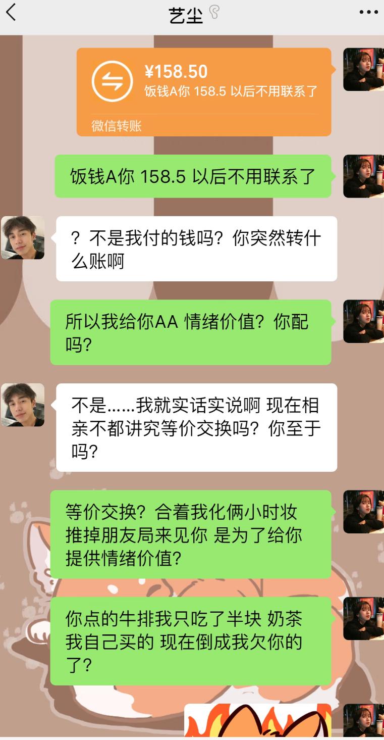 一场相亲饭局，男生张口闭口等价交换，把见面相处硬生生当成交易。女生直接转过去一半
