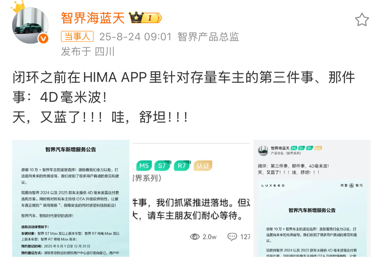新能源软件持续OTA常用常新也就算了，现在硬件也持续给老用户迭代升级，你让传统品