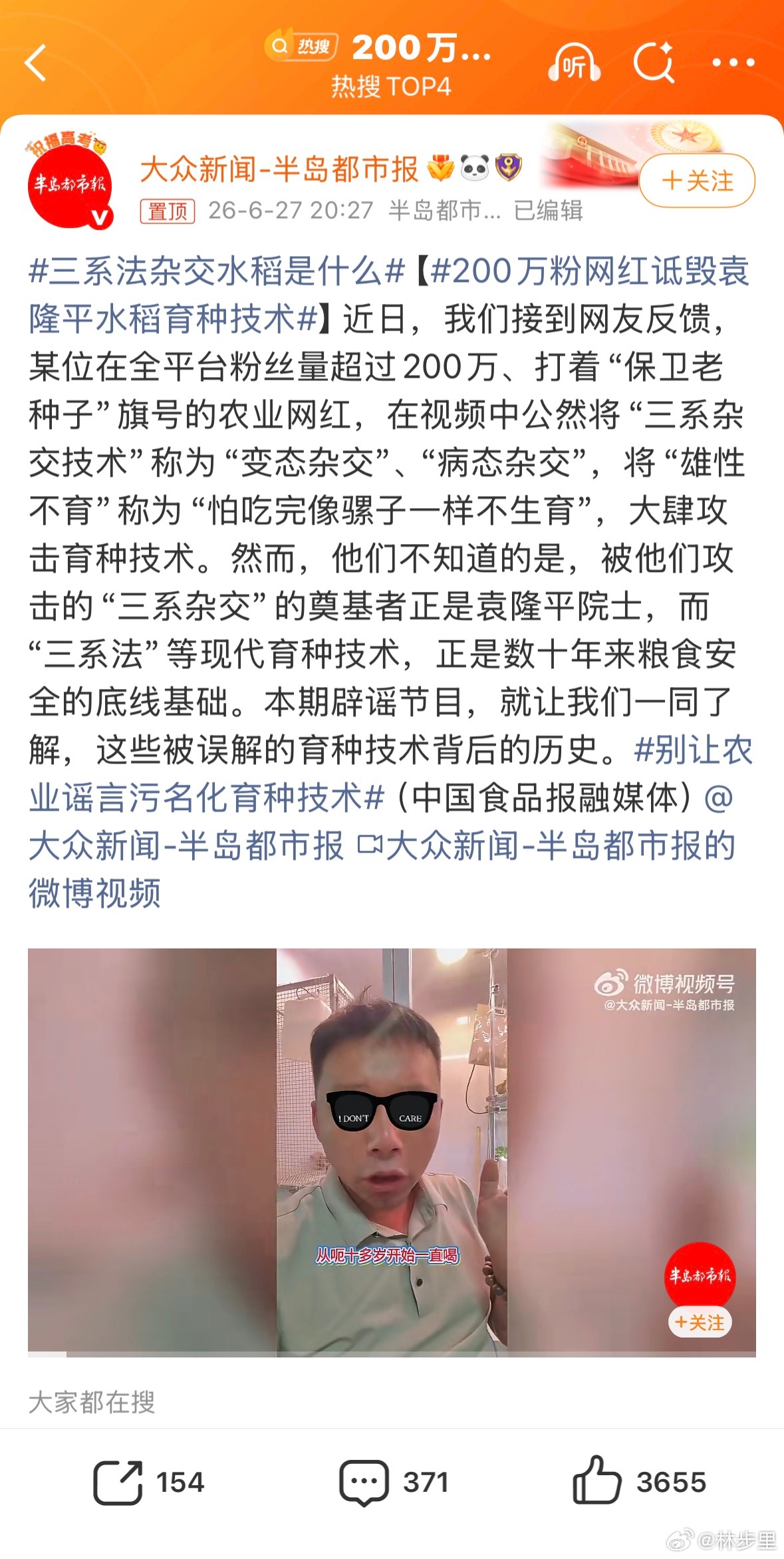 200万粉网红诋毁袁隆平水稻育种技术袁爷爷让所有人吃饱饭，顺带让一些初生也吃的太