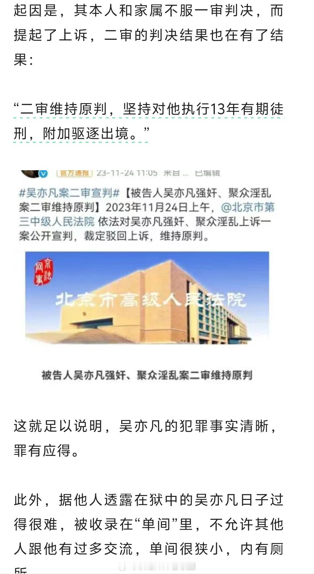 吴亦凡，判了！ ​​​