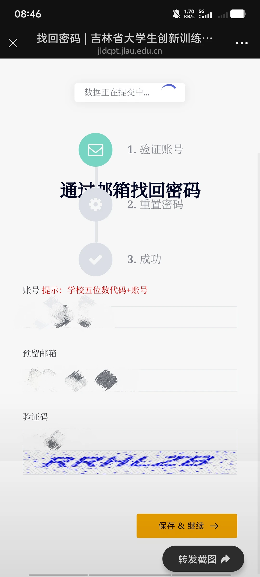 这是什么情况？找回密码一直转圈